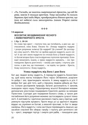 Апостол на щодень 